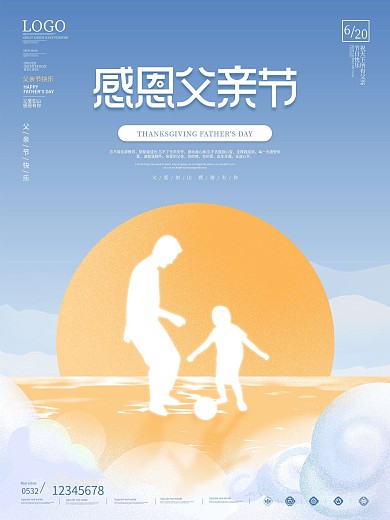 简约风剪影父亲节节日祝福海报