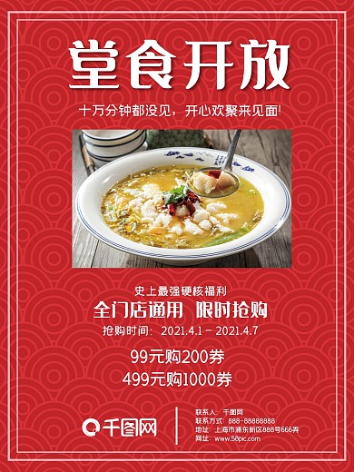 食堂开放餐饮海报