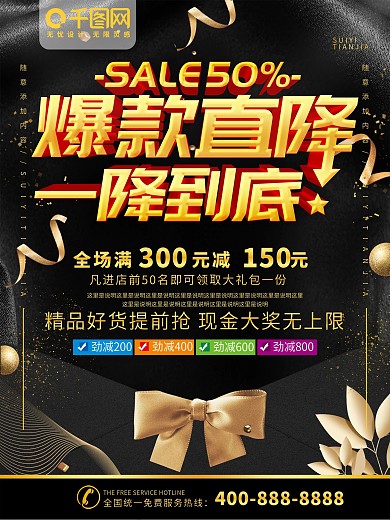 简约黑金色立体字爆款直降促销宣传海报