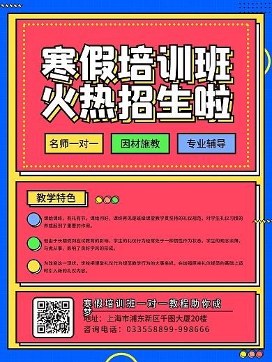 寒假培训班培训机构宣传海报
