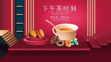 马卡龙下午茶活动背景板展板