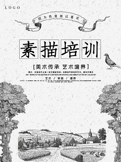 简约大气素描培训海报