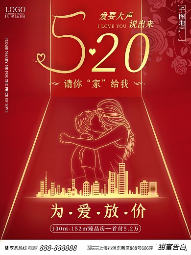 520简约房地产营销海报