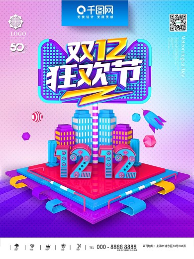 C4D创意立体双12狂欢节双12促销海报