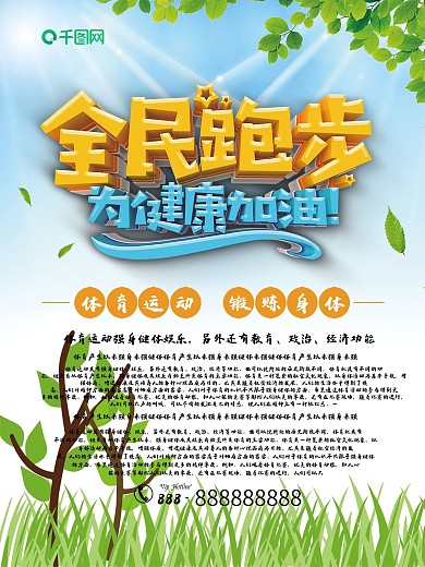 小清新全民跑步运动海报