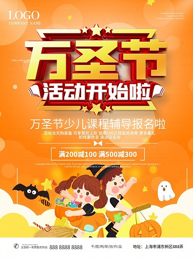简约万圣节少儿教育机构活动海报