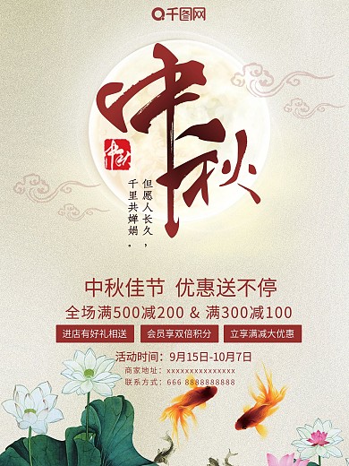 八月十五中秋佳节促销活动海报