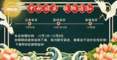 中秋国庆放假通知国潮风海报banner