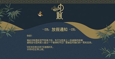 古风中秋国庆双节放假通知海报banner