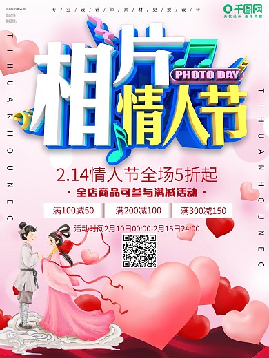 简约创意情人节宣传海报