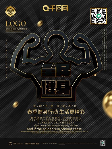 原创黑金风C4D创意全民健身海报
