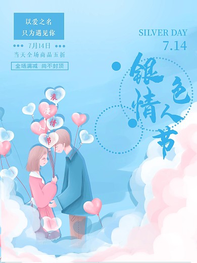 情人节海报情人节节日海报室外海报