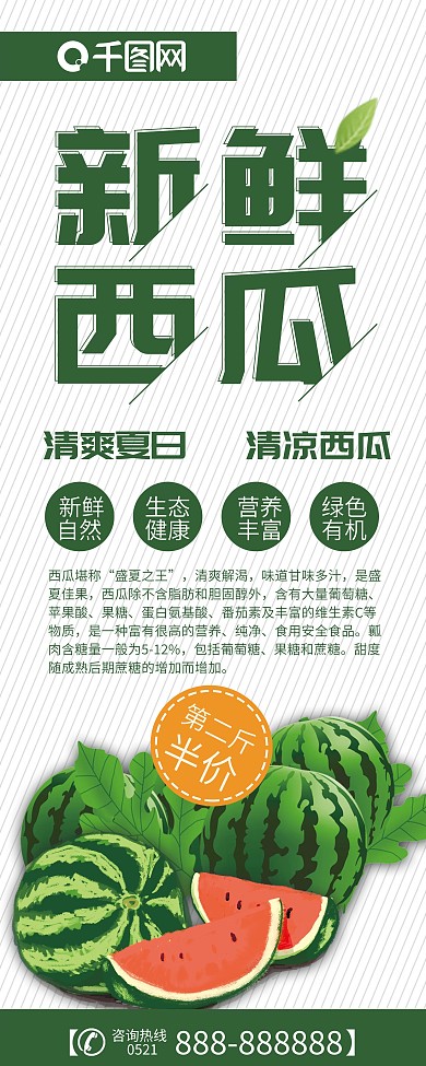 极简新鲜西瓜水果促销展架