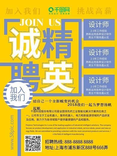 黄色简约诚聘精英企业招聘海报