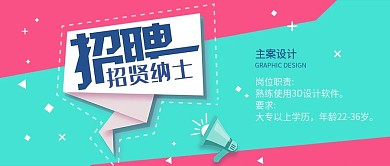 公众号封面招聘