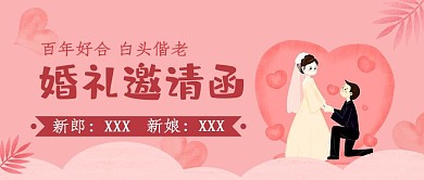小清新婚礼邀请函
