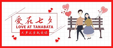 创意卡通风七夕情人节公众号封面