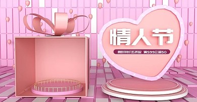 原创c4d情人节美妆礼物海报设计