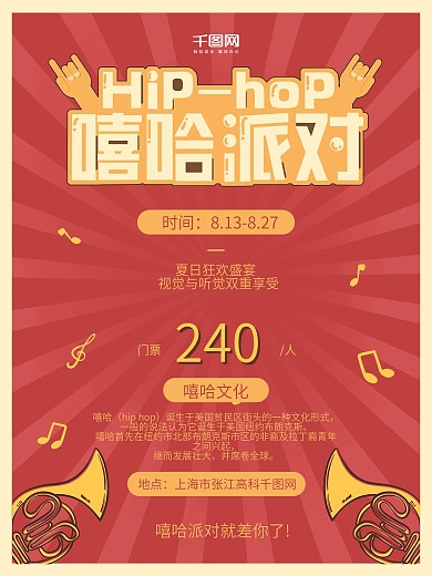 嘻哈派对音乐宣传海报