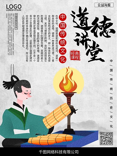 道德讲堂