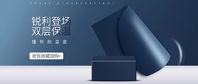 深蓝色简约风创意几何保温杯psd