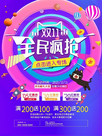 蓝紫色绚丽双11全民疯抢促销活动海报