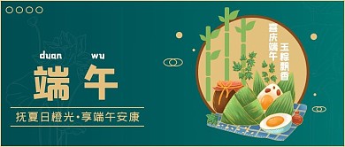 法定节假日端午节公众号首图配图