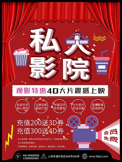 简约私人影院促销海报