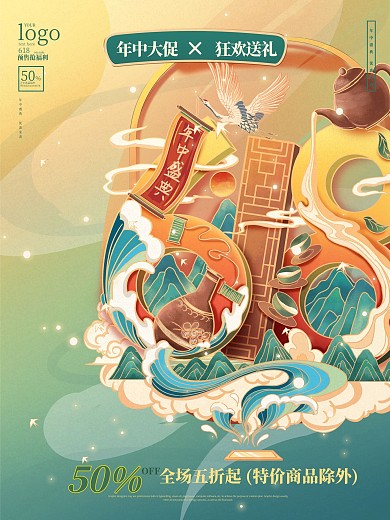 原创手绘618国潮风促销海报