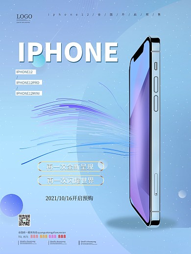 原创简约创意iphone12新品预售海报