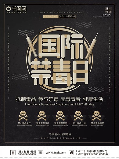 原创黑色黑金风国际禁毒日宣传海报