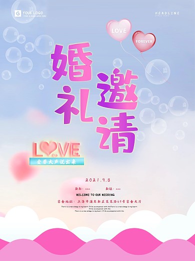 小清新婚礼邀请海报