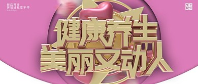 简约健康养生美容所促销公众号封面