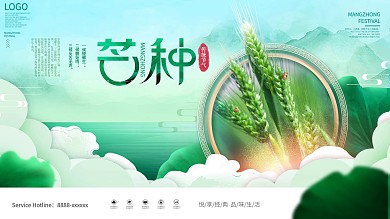 简约风小清新二十四节气摄影图芒种节气展板
