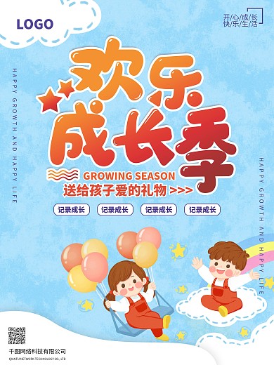 成长记录