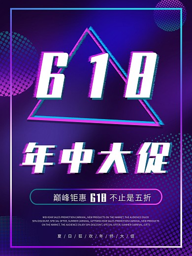 抖音故障风618年中促销电商淘宝渐变海报