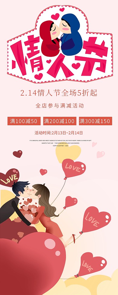 2.14粉色情人节鲜花促销优惠展架