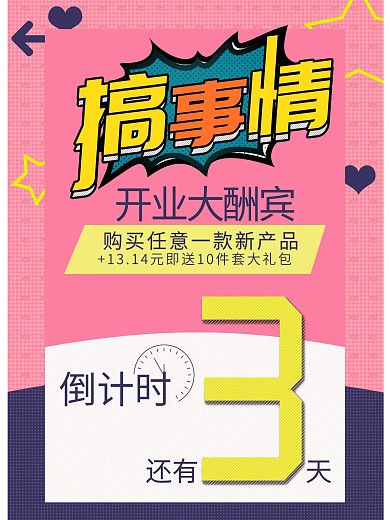 简约小清新可爱开业大酬宾促销宣传海报