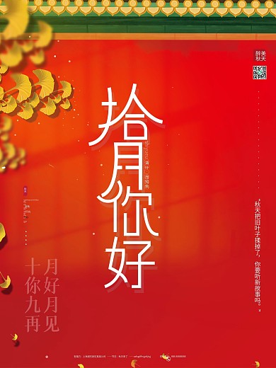 原创手绘你好10月金秋国宫墙红色银杏海报
