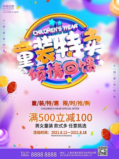 原创紫色卡通童装店促销活动海报