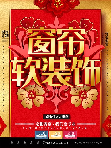 大气C4D窗帘软装饰窗帘订制促销宣传海报