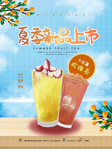 夏季新品上市宣传海报