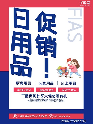 创意字体简约日用品促销海报