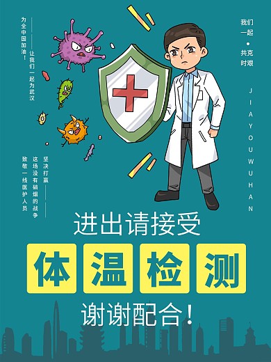 体温检测医生出入证病毒肺炎