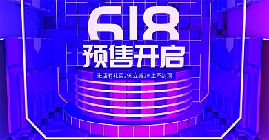 原创c4d618预售数码家电酷炫海报