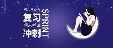 期末考试复习冲刺配图原创插画