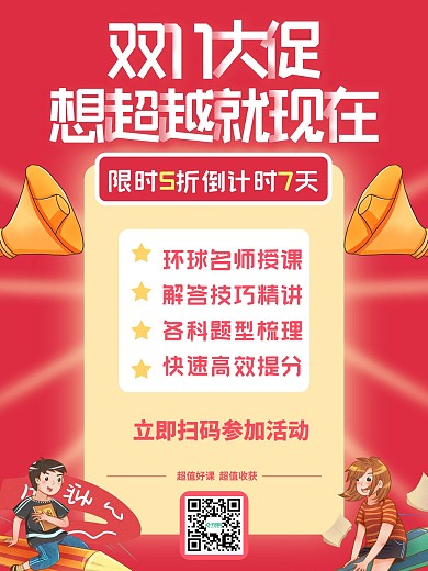 双11课程培训大促销