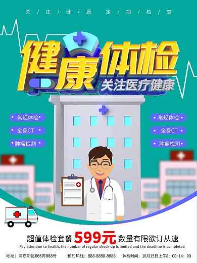 简约C4D健康体检套餐海报