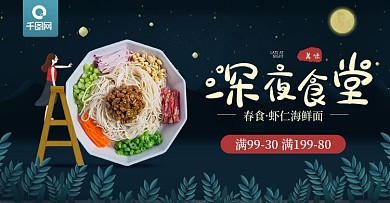 食品深夜食堂速食面食面条banner