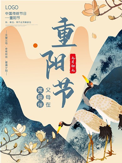 重阳节九月初九海报